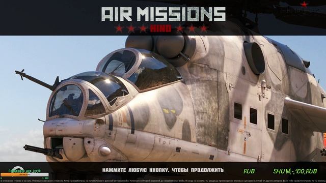 Стримы интересных игр. Air Missions HIND. Вертушки зажигают смотреть онлайн