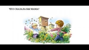 Что сказала бы мама Любовь Воронкова читает Павел Беседин