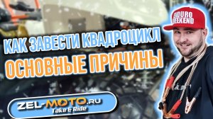 Как завезти квадроцикл на примере Mikilon Hammer 200. Применимо к квадроциклам 125 кубов.