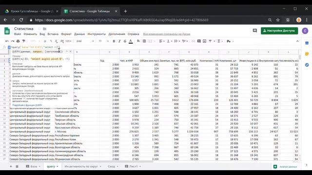 Использование функции query в гугл документах смотреть онлайн