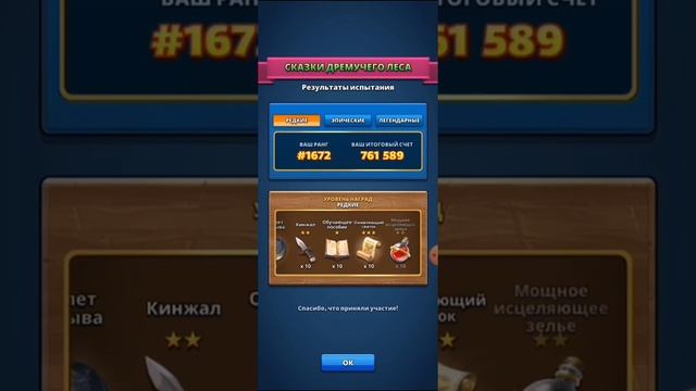 Результаты события Сказки дремучего леса empires & puzzles смотреть онлайн