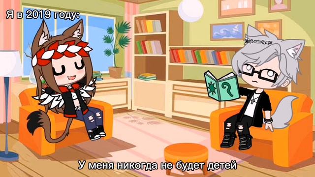 meme||у меня никогда не будет детей||гача клуб смотреть онлайн