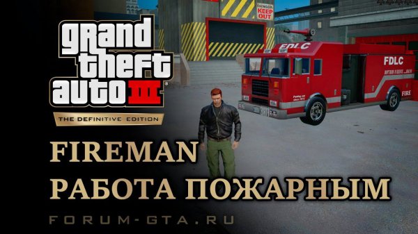 GTA 3 - Fireman (Работа Пожарным)