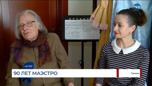 90 лет маэстро смотреть онлайн