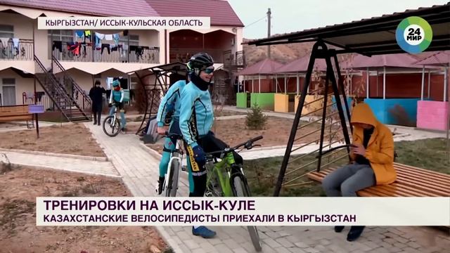 Тренировочные сборы казахстанских велосипедистов на Иссык-Куле. Каджи-Сай, Кыргызстан. смотреть онлайн