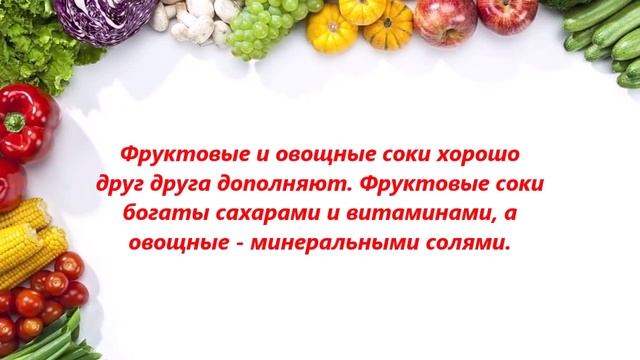 Фруктово овощной сок смотреть онлайн