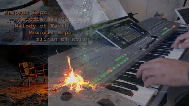 Косари на лугу| Фонограмма Минус | Христианские песни на жатву | Yamaha Tyros смотреть онлайн