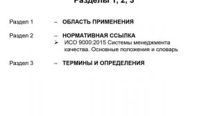 ИСО 9001 (2)