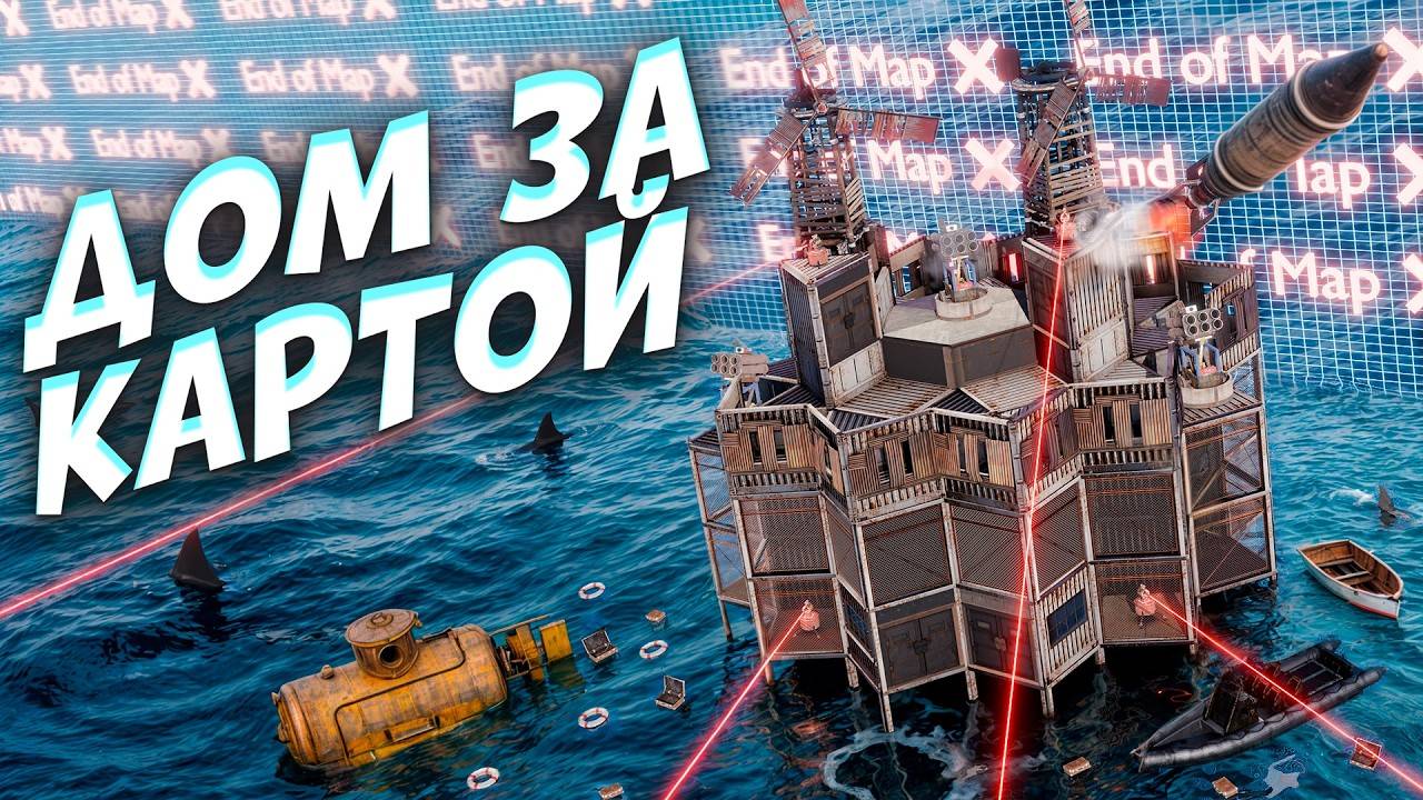 НЕУЯЗВИМЫЙ ДОМ ЗА КАРТОЙ КОТОРЫЙ НИКТО НЕ МОЖЕТ ОБНАРУЖИТЬ в Раст/Rust смотреть онлайн