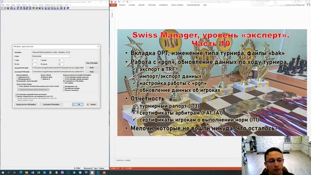 Руководство по Swiss Manager, часть 10. Уровень ЭКСПЕРТ смотреть онлайн