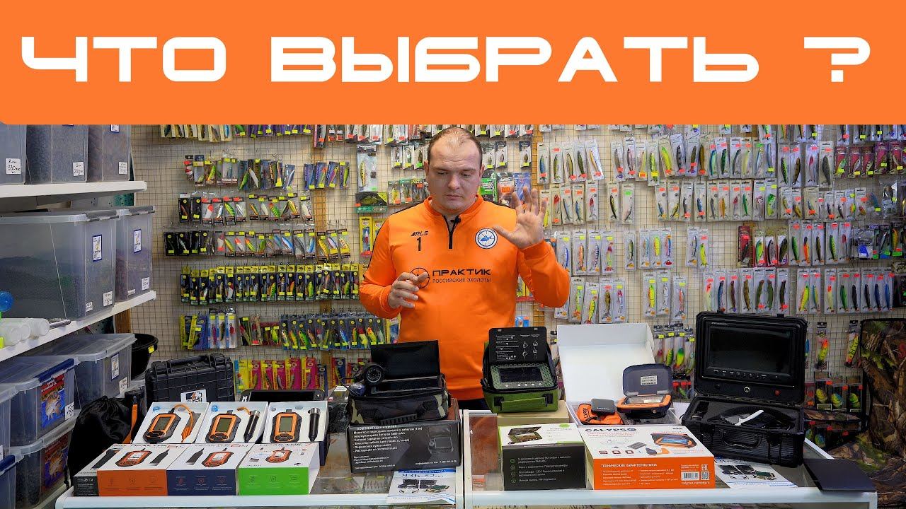 Камера или эхолот ? Что Выбрать ? Плюсы и минусы - личный отзыв смотреть онлайн