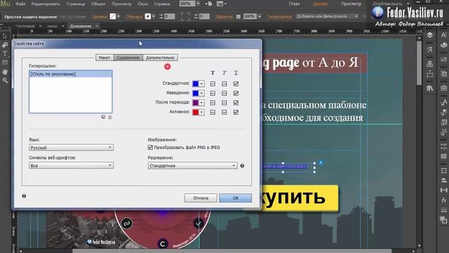 59.Виджет доступ к странице по паролю в Adobe Muse | 2015 смотреть онлайн