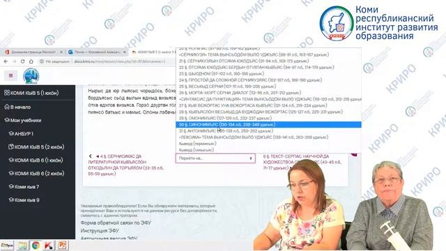 Особенности работы с электронной формой учебника «Коми кыв» для 5-9 классов. смотреть онлайн