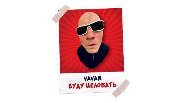 VAVAN - Буду Целовать (DJ Safiter Remix)