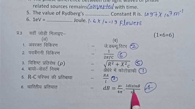 class 12th physics varshik paper 2024 mp board / वार्षिक परीक्षा 2024 भौतिक शास्त्र पेपर बारहवीं смотреть онлайн