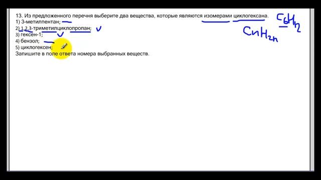 Задание 11. ЕГЭ 2022 по химии (Досрочный ЕГЭ по химии 2017. Изомеры. Задание 13) смотреть онлайн