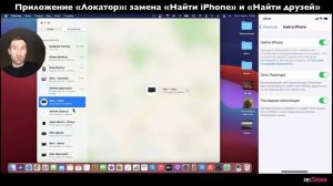 Приложение «Локатор» – замена «Найти iPhone» и «Найти друзей»