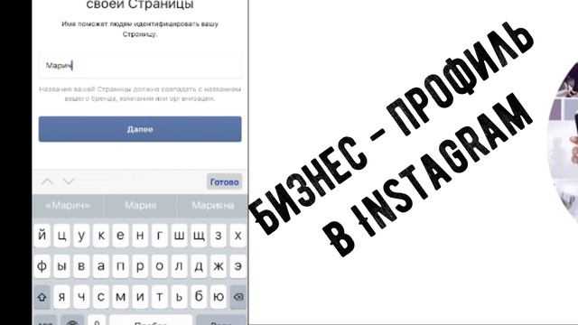 Бизнес профиль в Instagram смотреть онлайн