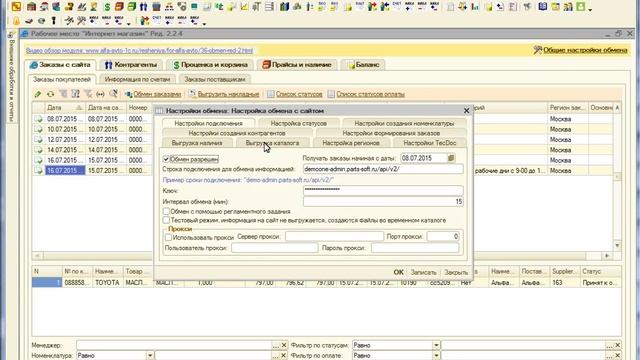 Обновление 2.2.4 Выгрузка каталога 1С на сайт интернет магазина смотреть онлайн