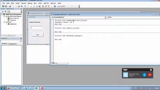 VBA в эксель смотреть онлайн