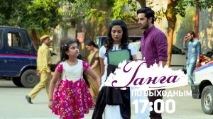 ВОЗВРАЩЕНИЕ ЛЮБИМОГО СЕРИАЛА! Ганга / Gangaa