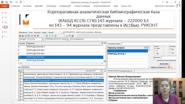 Периодика из лицензионных баз данных || Аврамова смотреть онлайн