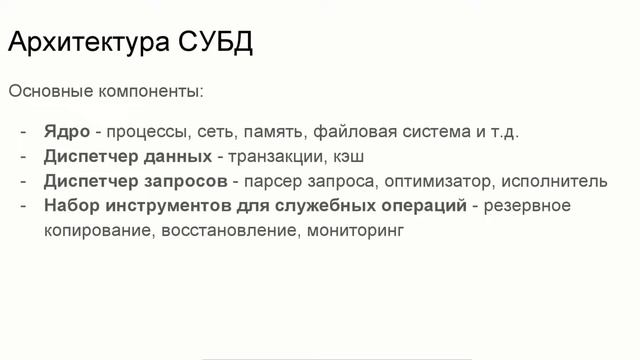 Введение в базы данных - 4 урок. Термины и определения смотреть онлайн