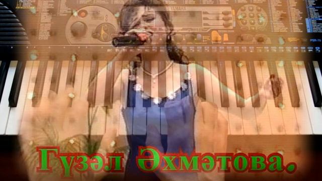 Шау чәчәкле язлар....Гүзәл Әхмәтова. смотреть онлайн