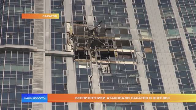 Беспилотники атаковали Саратов и Энгельс смотреть онлайн