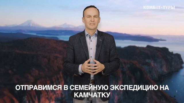 Комбат-туры 2021 с космонавтом Сергеем Рязанским
