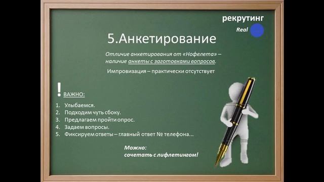 Методы поиска новых консультантов смотреть онлайн