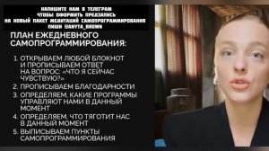 УРОК : КАК ПИСАТЬ ДНЕВНИК САМОПРОГРАММИРОВАНИЯ #сашабелякова #сливысашибеляковой #александрабеляков