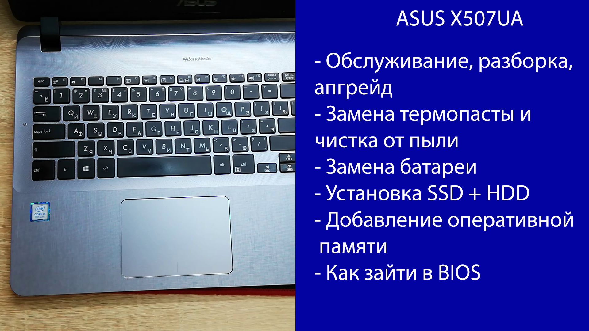 Как разобрать ASUS X507UA Апгрейд, замена термопасты, установка SSD смотреть онлайн