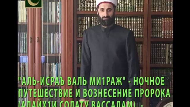 ИСРАЪ ВАЛЬ МИ1РАЖ - АЛБАКОВ МУХ1АММАД-Т1ОАХ1ИР. смотреть онлайн