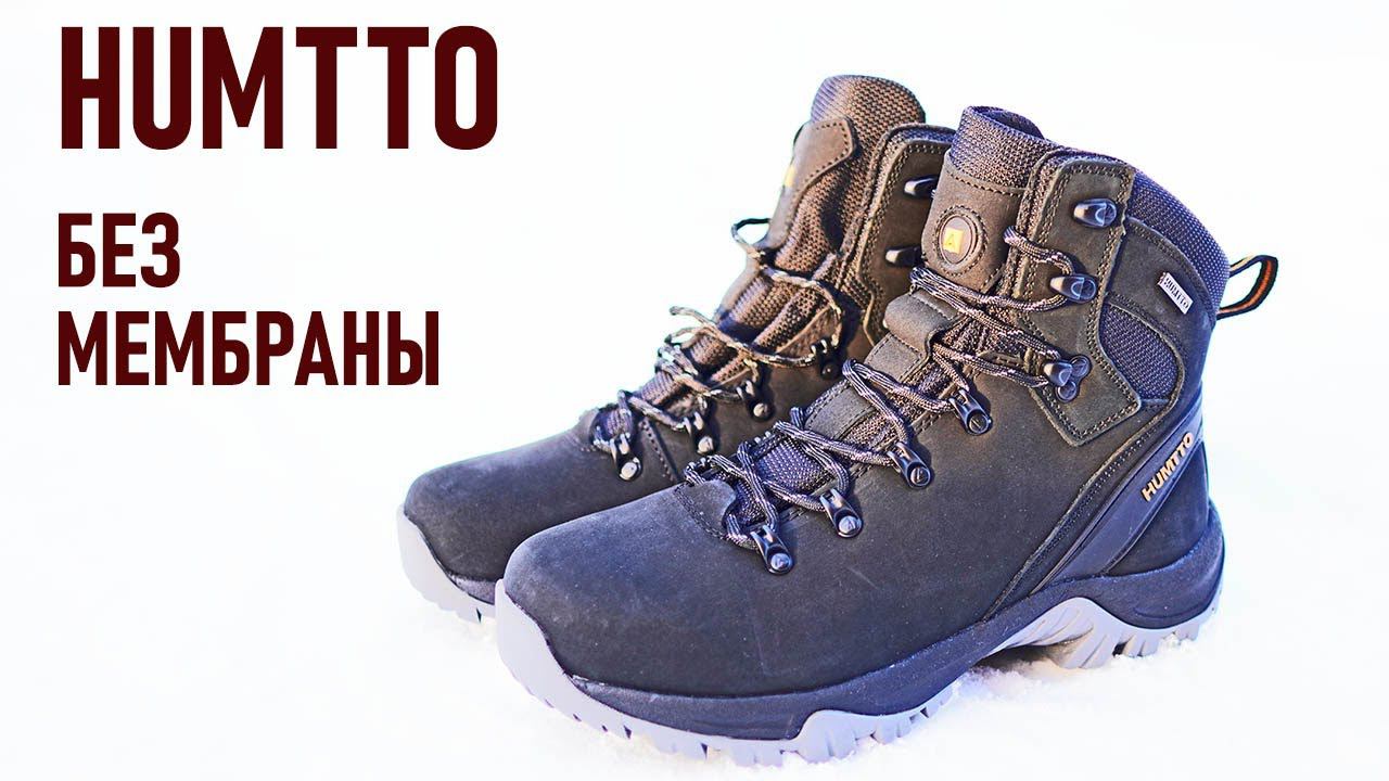 Дешевые треккинговые ботинки Humtto без мембраны Хумтто смотреть онлайн