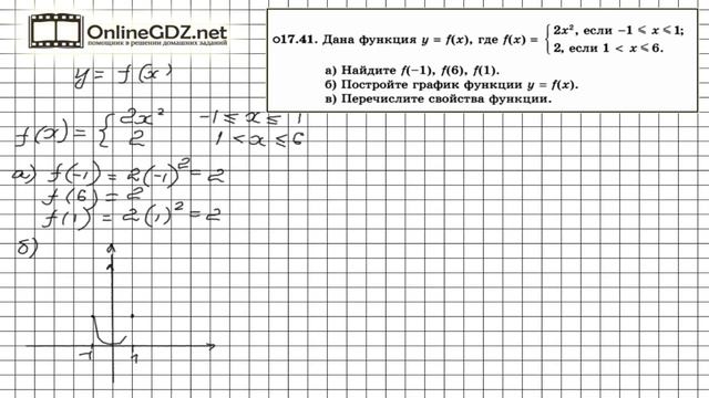 Задание № 17.41 - Алгебра 8 класс (Мордкович) смотреть онлайн