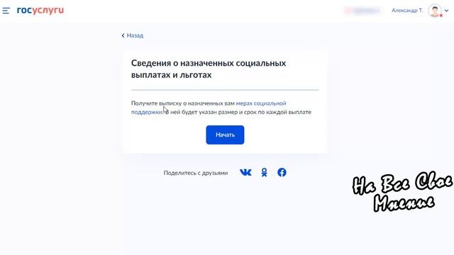 Как узнать о положенных социальных Выплатах и Пособиях через Госуслуги? смотреть онлайн