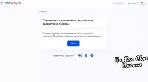 Как узнать о положенных социальных Выплатах и Пособиях через Госуслуги?