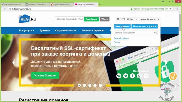 Хостинг Coopertino.ru. Как привязать домен смотреть онлайн
