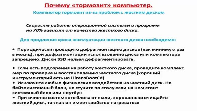 Причины торможения компьютера смотреть онлайн