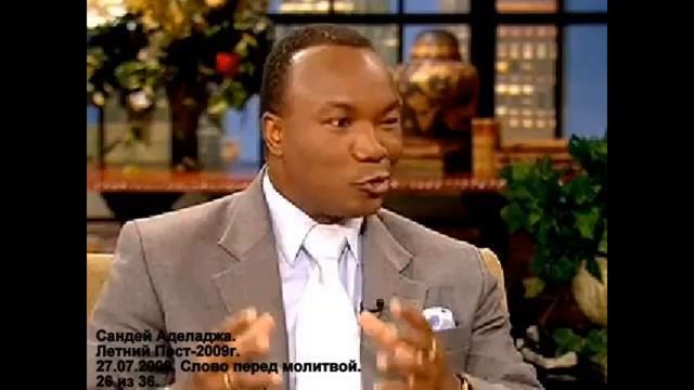 26. Летний Пост-2009. Сандей Аделаджа. 27.07.09. 13.00. Слово перед молитвой смотреть онлайн
