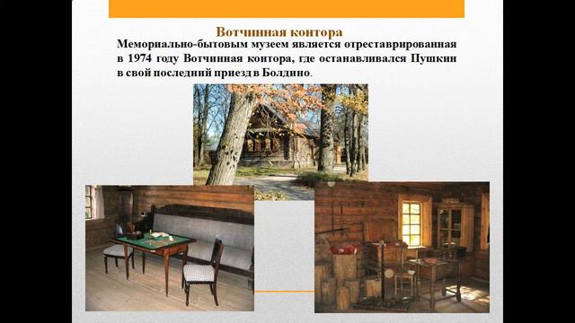 Пушкинская усадьба в Болдино смотреть онлайн