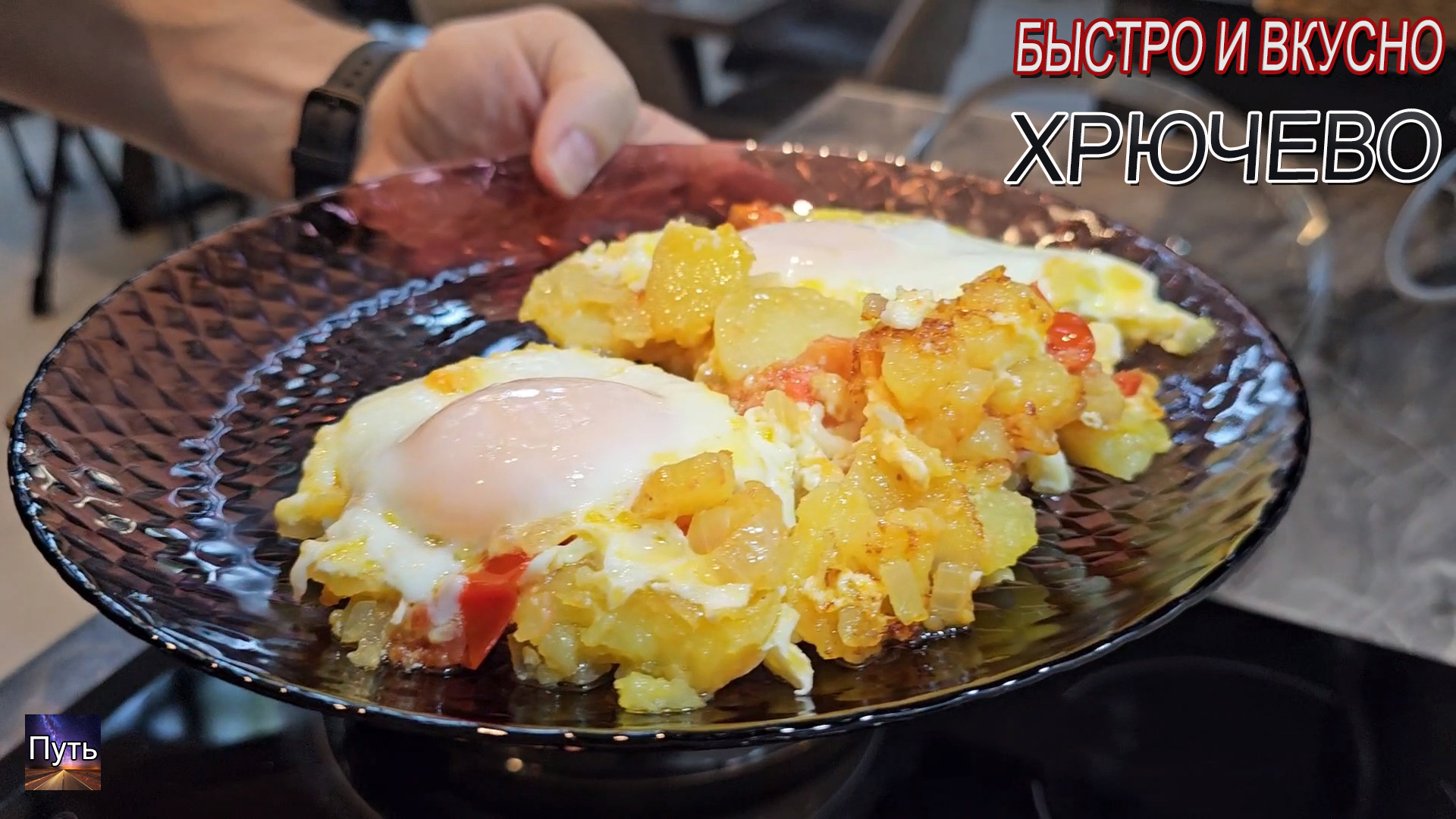 Как приготовить быстро и вкусно. Хрючево авторское блюдо. Вкусно и дешево. Готовим дома смотреть онлайн