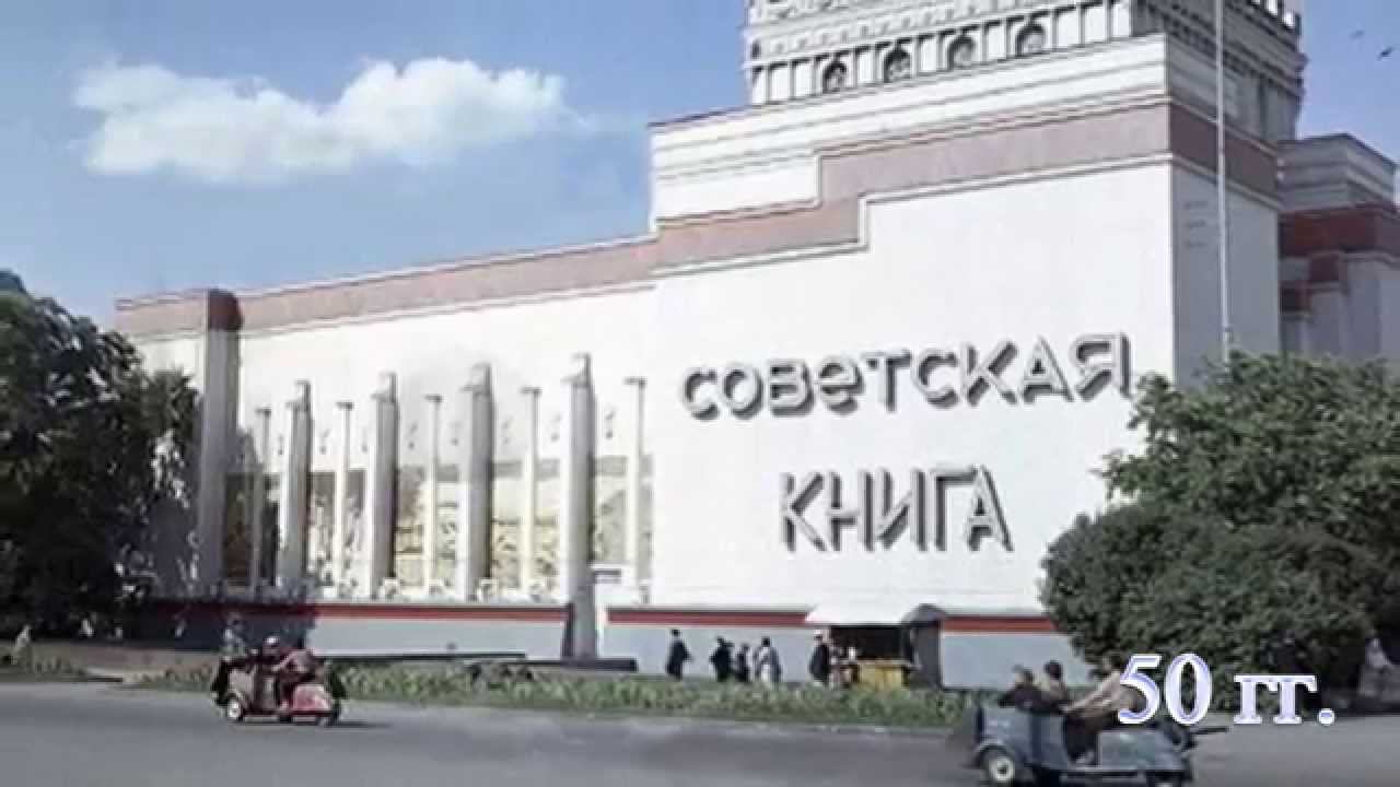 ВСХВ - ВДНХ.  Лучшие годы. Часть 6