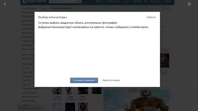 как поставить аву контакте смотреть онлайн