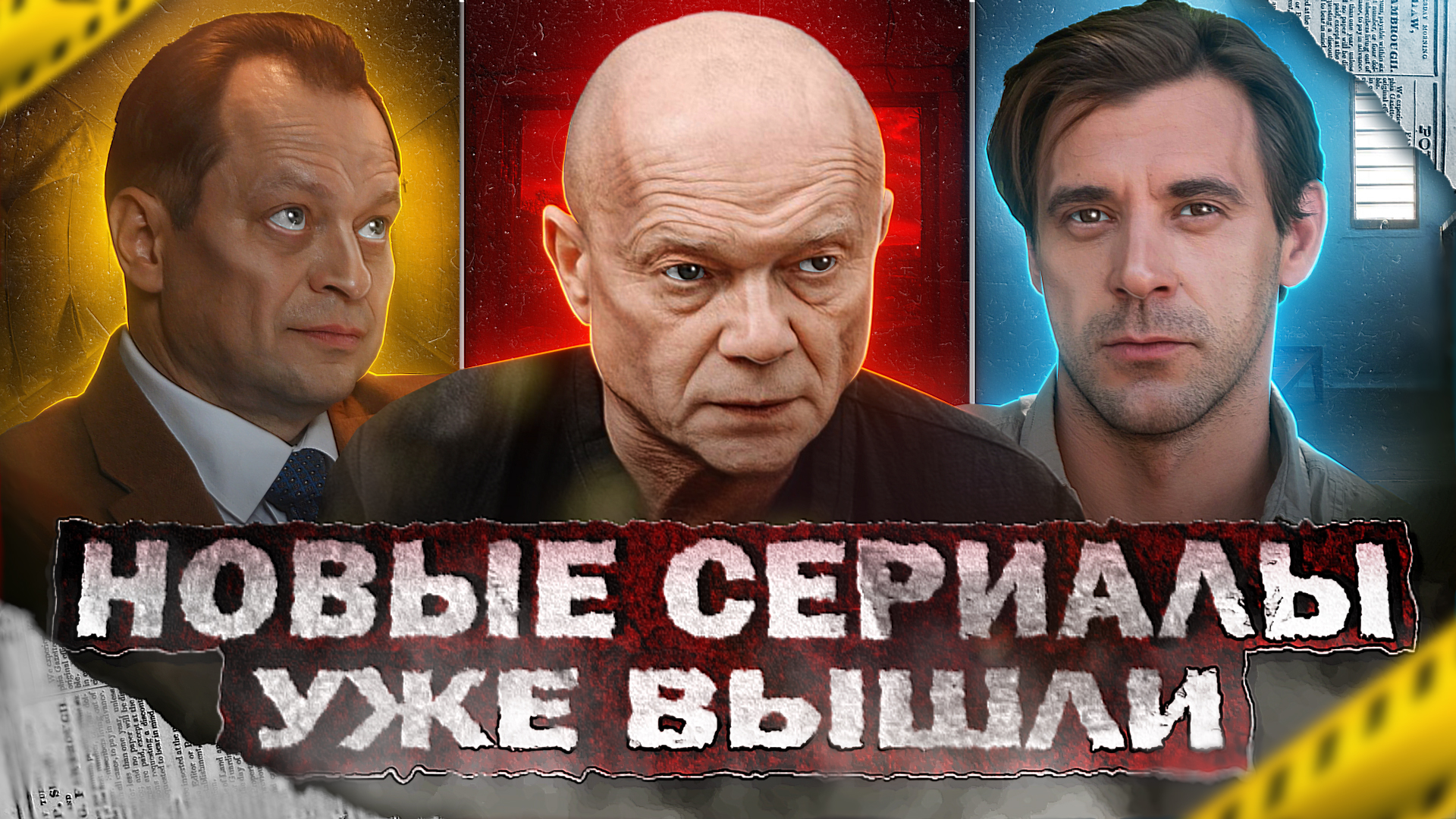 НОВЫЕ СЕРИАЛЫ КОТОРЫЕ ВЫШЛИ 2024 | Топ 10 Русских сериалов и фильмов, которые можно посмотреть смотреть онлайн