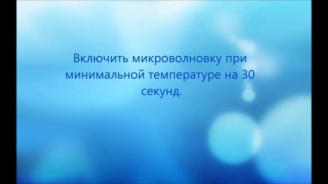 ЛАЙФХАК 1 КАК ОТМЫТЬ МИКРОВОЛНОВКУ смотреть онлайн