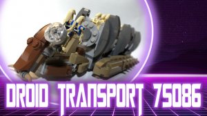 Обзор на лего звёздные войны транспорт дроидов 75086 / Lego Star Wars 75086