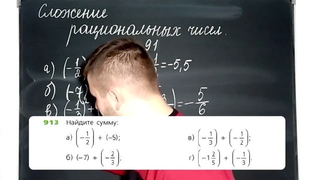 Сложение рациональных чисел (решение примеров, заданий). Математика 6 класс смотреть онлайн