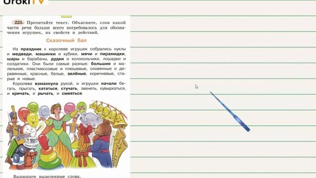 Упражнение 225 — ГДЗ по русскому языку 3 класс (Климанова Л.Ф.) Часть 1 смотреть онлайн